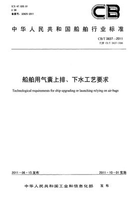 船舶用氣囊上排、下水工藝要求