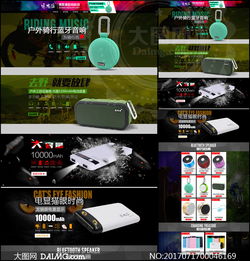 淘寶電子產(chǎn)品裝修設(shè)計(jì)PSD素材 網(wǎng)絡(luò)技術(shù)服務(wù)下的店鋪視覺升級(jí)