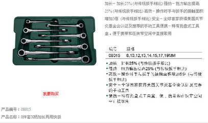 【批發零售世達8件X柄加長兩用快扳組套08015】價格,廠家,圖片,組合工具套裝、工具箱,西安先導電子-
